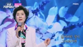 윤미라 ♬ 잃어버린 정 MBN 251021 방송