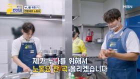 찐형제가 누나를 위해서 노동요 한 곡 올리겠습니다 MBN 251020 방송