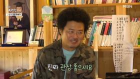 관상가 자연인, 윤택 눈을 보고 폭탄발언! MBN 251022 방송