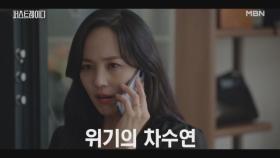 “가만두지 않겠어!!” 특별법이 통과될 위기에 처한 유진, 그녀가 감추고 있는 것은 과연.. MBN 251022 방송