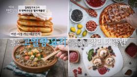 찰리 채플린도 피할 수 없었던 고열량의 식사 MBN 251022 방송