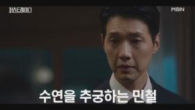 유진을 매섭게 추궁하는 지현우. 아이를 가진 옛 연인을 떠나도록 만든 것이 바로 그녀..? MBN 251022 방송