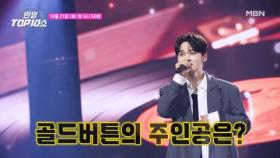 시즌 2로 돌아온 ＜한일톱텐쇼＞ 차트 정상을 위한 한일 명곡 빅매치! MBN 251021 방송