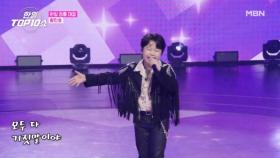 황민호 ♬ 무슨 사랑 MBN 251021 방송