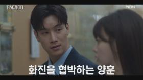 한수아, 그녀가 이름을 버리고 살아야만 했던 이유..!? 약점을 빌미로 밀어붙이는 이시강 MBN 251023 방송