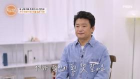 가수를 포기할 수밖에 없었던 아내… 현진우가 아내 앞에서 죄인이 된 사연은? MBN 251023 방송