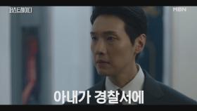 특별법을 논의 중이던 지현우, 그가 들은 소식은,.? 아내가 뺑소니 혐의로 경찰서에 있다!? MBN 251023 방송