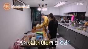 주부들의 대통령 트로트 가수 현진우, 재혼 후 다둥이 아빠가 된 사연은? MBN 251023 방송