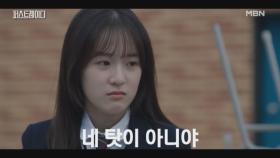 “너 잘못이 아니야” 따돌림 당하는 박서경에게 친구 남도윤이 건네는 따뜻한 위로..☆ MBN 251023 방송