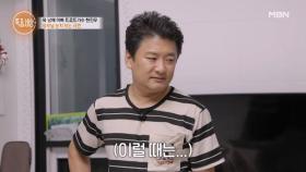 ‘6남매 아빠’ 현진우, 집에서도 장모님의 눈치를 보는 사연은? MBN 251023 방송