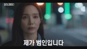 [자백 엔딩] “제가 범인입니다” 기자들 앞에 나타나 자신이 범인이라 자백하는 이민영!! MBN 251023 방송