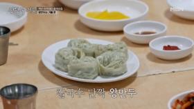 왕만두도 이들 앞에선 한 입 거리? 호로록 공주 이국주X먹방계 타노스 박광재 MBN 251024 방송