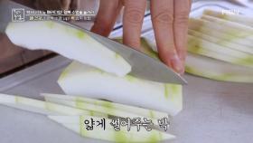 생소한 식재료, 박나물 만드는 법! MBN 251024 방송