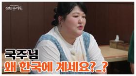 이국주가 한국 활동을 그만두고 일본으로 간 이유? MBN 251024 방송