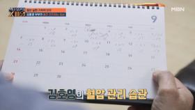 배우 김호영 부부의 혈관 관리 습관은? 매일 혈압 재기와 간 마사지 MBN 251026 방송