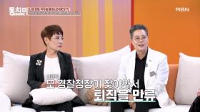 4년 전부터 계획한 은퇴를 말리는 상사에게.. ＂청장님처럼 안 살려고요＂ MBN 251025 방송