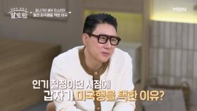 ‘애마부인’으로 인기 절정이던 시점에 배우 안소영이 갑자기 미국행을 택한 이유는?! MBN 251026 방송