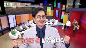 김재원, 30년을 일했는데 퇴직위로금으로 고작 ♨80만 원♨ 받았다?! MBN 251025 방송