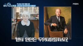 사미자와 아이젠 하워의 공통점? 그들을 쓰러트린 ○ ○○의 공포! MBN 251027 방송
