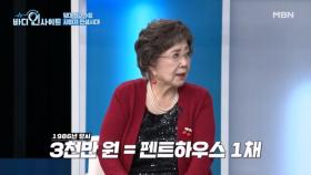 펜트하우스 1채도 가능했던 사미자☆ 탤런트 소득 랭킹 1위까지 찍었다?! MBN 251027 방송