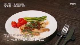 (궁 셰프 타임) 단돈 5천 원! 버섯으로 만드는 가성비 「황제스테이크」 MBN 251026 방송