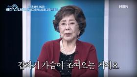 ＜바디인사이트＞ 3회 미리보기 MBN 251027 방송