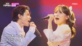 쥬니(Juni) X 김다현 ♬ 이제는 MBN 251028 방송