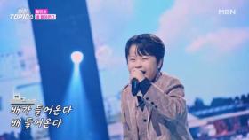 황민호 ♬ 배 들어온다 MBN 251028 방송