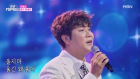 진해성 ♬ 울긴 왜 울어 MBN 251028 방송