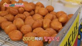 200원 찹쌀도넛과 300원 튀김만두? 초저가 전통시장 MBN 251027 방송