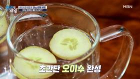 (연예인 다이어트 식단) 오이수가 다이어트에 효과가 있을지?! 「오이수」 레시피 공개 MBN 251028 방송