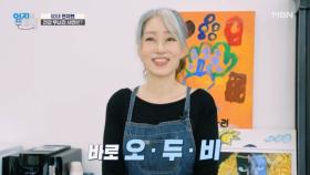 60대 전지현의 12kg 감량 비법 대공개! 「오두비」 레시피 MBN 251028 방송