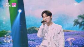 박서진 ♬ 사랑가 MBN 251028 방송