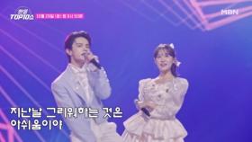 [선공개] 쥬니(Juni) X 김다현 ♬ 이제는 MBN 251028 방송