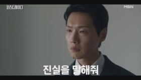 “어떤 식으로든 연루되었다면..” 유진에게 진실을 요구하는 지현우.. 대체 왜 이렇게까지!? MBN 251029 방송