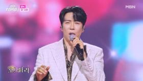 에녹 ♬ 오! 사라 MBN 251028 방송