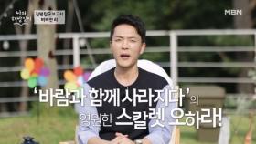 질병 탐구 보고서 ＜비비안 리＞ 면역력이 바람과 함께 사라지다 MBN 251029 방송