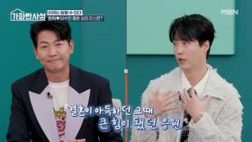 이제는 말할 수 있다! 트로트 가수 원혁♥이수민 결혼의 숨겨진 일등공신은?? MBN 251028 방송