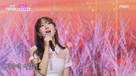 전유진 ♬ 당신이어서 MBN 251028 방송