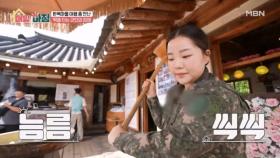 한옥마을 여행 중 만난 떡메 치는 군인의 정체는? MBN 251028 방송