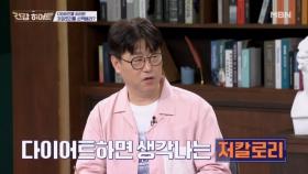 코끼리도 풀만 먹어요~ 저칼로리의 숨겨진 진실 MBN 251030 방송