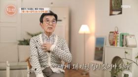 “종손만 아니었으면 독신이었을 거예요” 배우 이정섭이 기도하며 떠올린 과거는? MBN 251030 방송