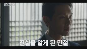 [진실 엔딩] 화재 사건을 돌이켜 본 지현우, 드디어 그 사건의 실체를 마주하게 되는데... MBN 251029 방송