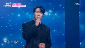 에녹 ♬ 사랑은 마술처럼 MBN 251028 방송