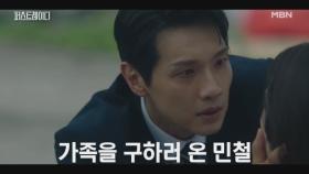 가족을 구하러 온 지현우..! 딸을 구하고 유진과 재회하던 그 순간, 건물이 붕괴되다!!?! MBN 251030 방송