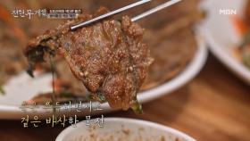 [반전] 말캉한 묵이 바삭하다고? 첫입에 고정관념 박살 MBN 251031 방송