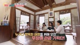＜모두의 행복 여행＞ 관광 기획단 청년들의 무장애 오감 여행 MBN 251030 방송