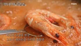 [들어는 봤나] 자연산 대하로만 뽑아낸 감칠맛 폭발하는 찌개?! MBN 251031 방송