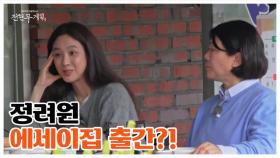 배우 정려원의 명언... ＂