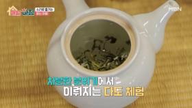 자연의 소리를 즐기는 숲 체험과 소리로 즐기는 도예 체험&다도 체험 MBN 251030 방송